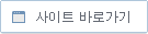 사이트바로가기